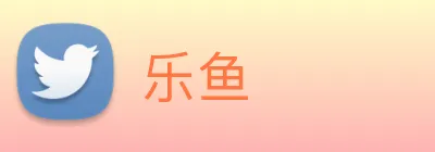 乐鱼 Logo